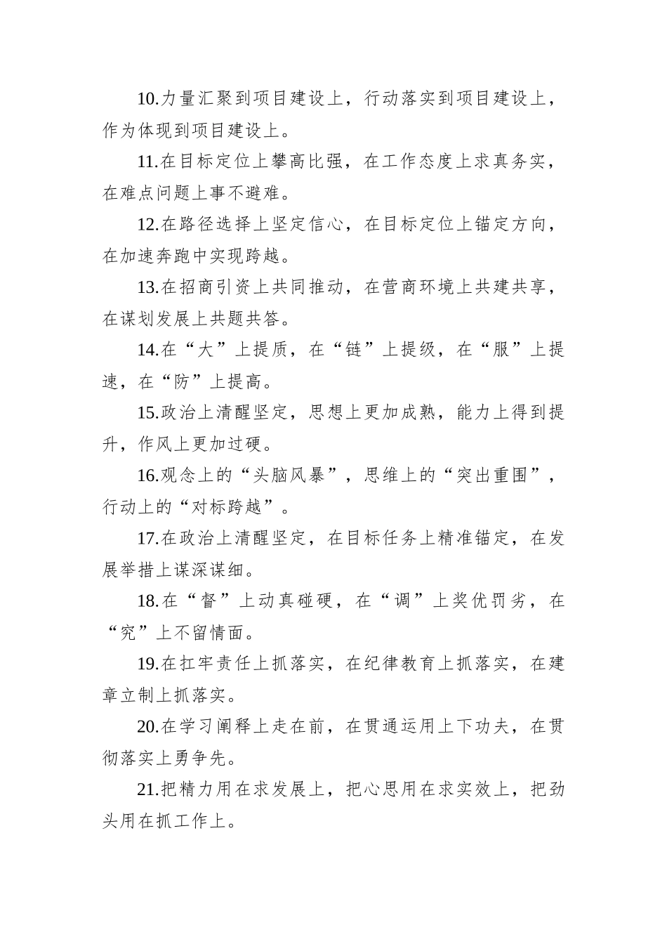 排比句80例（20240729）_第2页