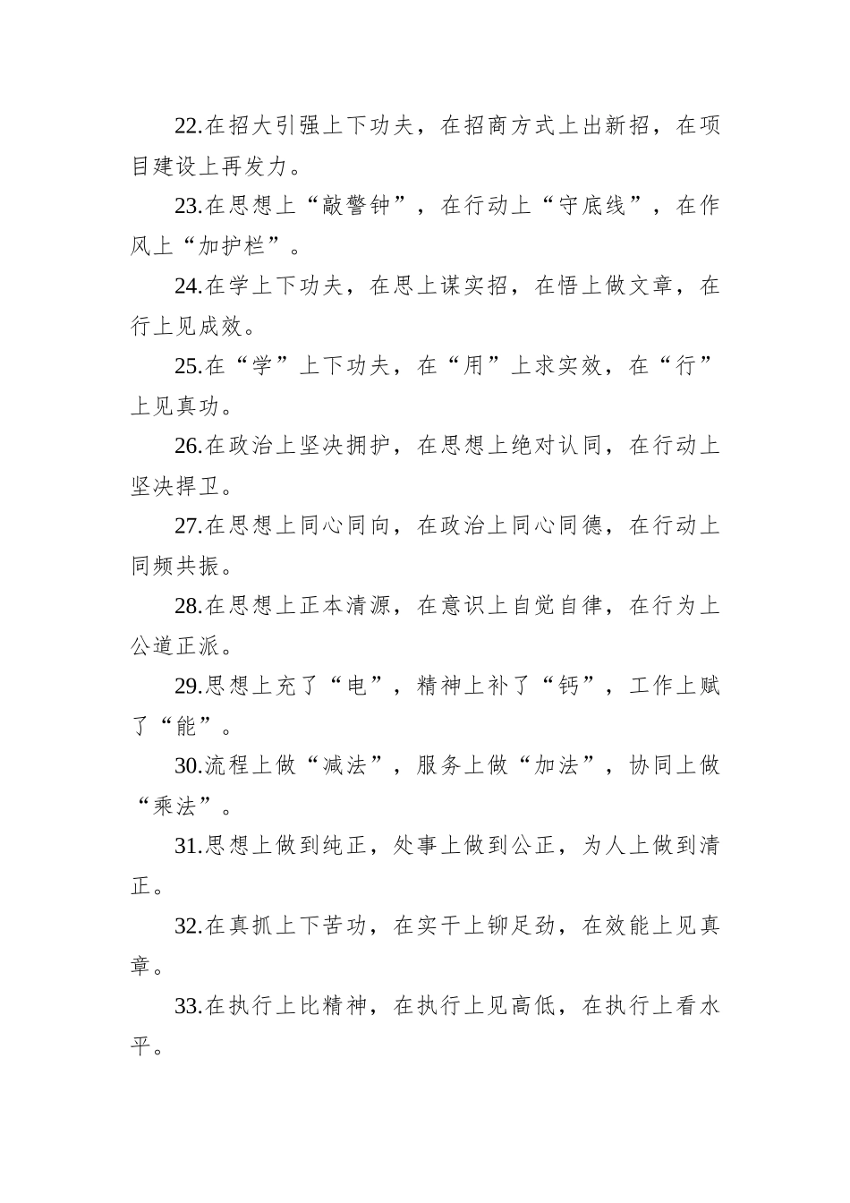 排比句80例（20240729）_第3页