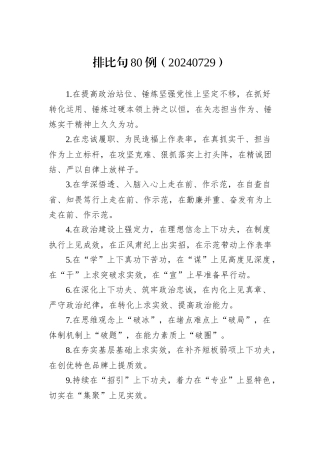 排比句80例（20240729）