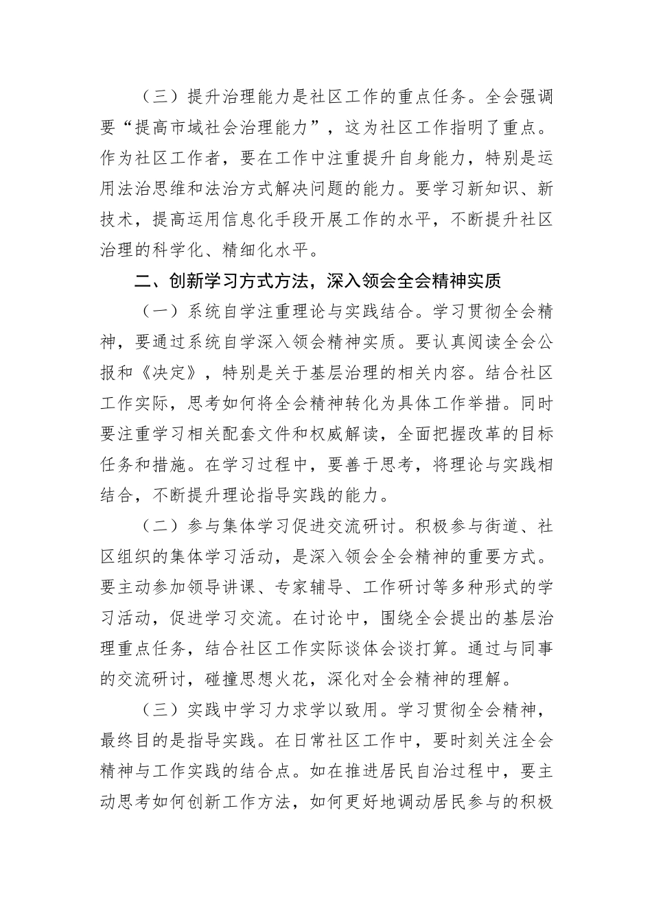社区工作者学习贯彻党的二十届三中全会精神心得体会_第2页