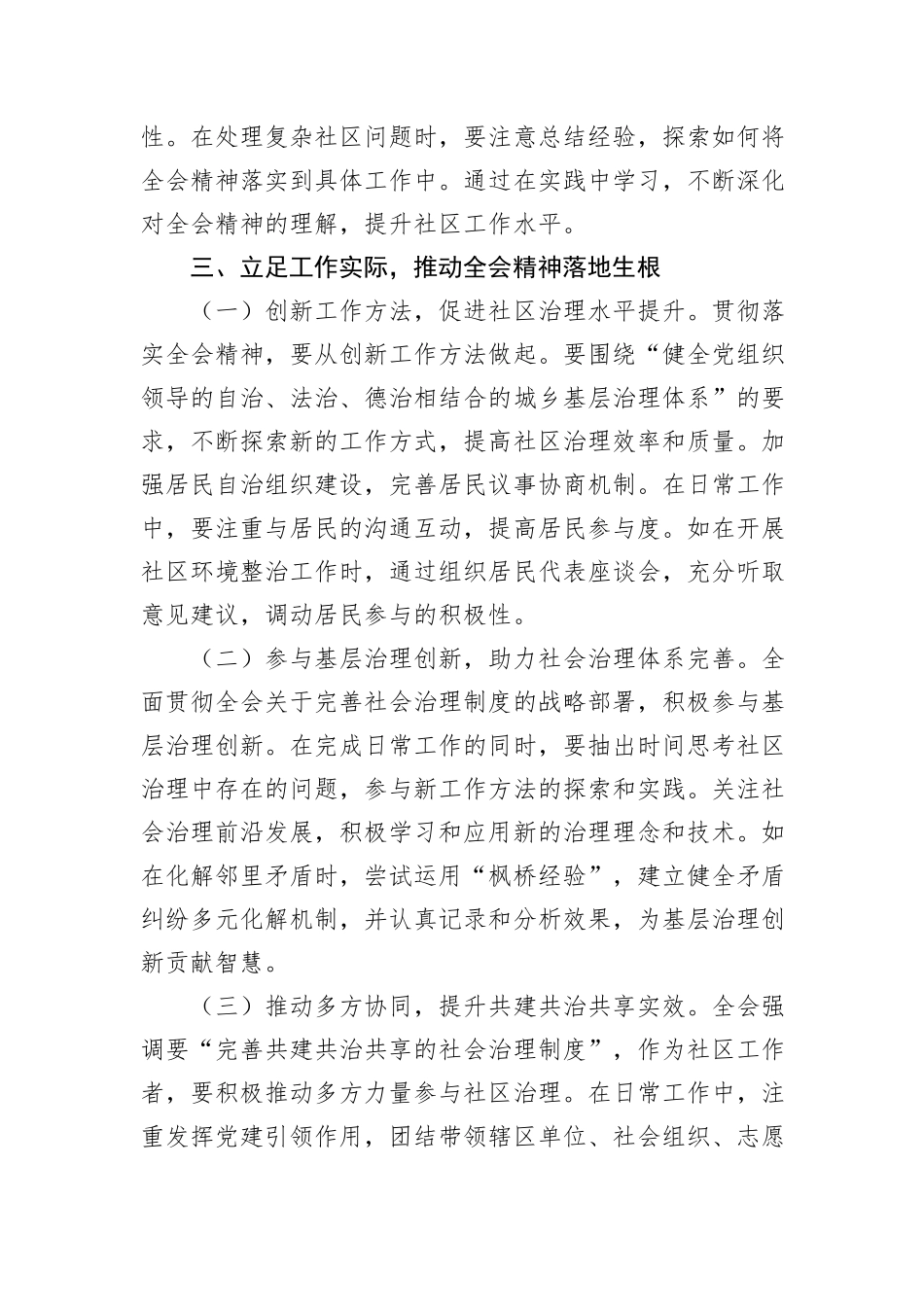 社区工作者学习贯彻党的二十届三中全会精神心得体会_第3页