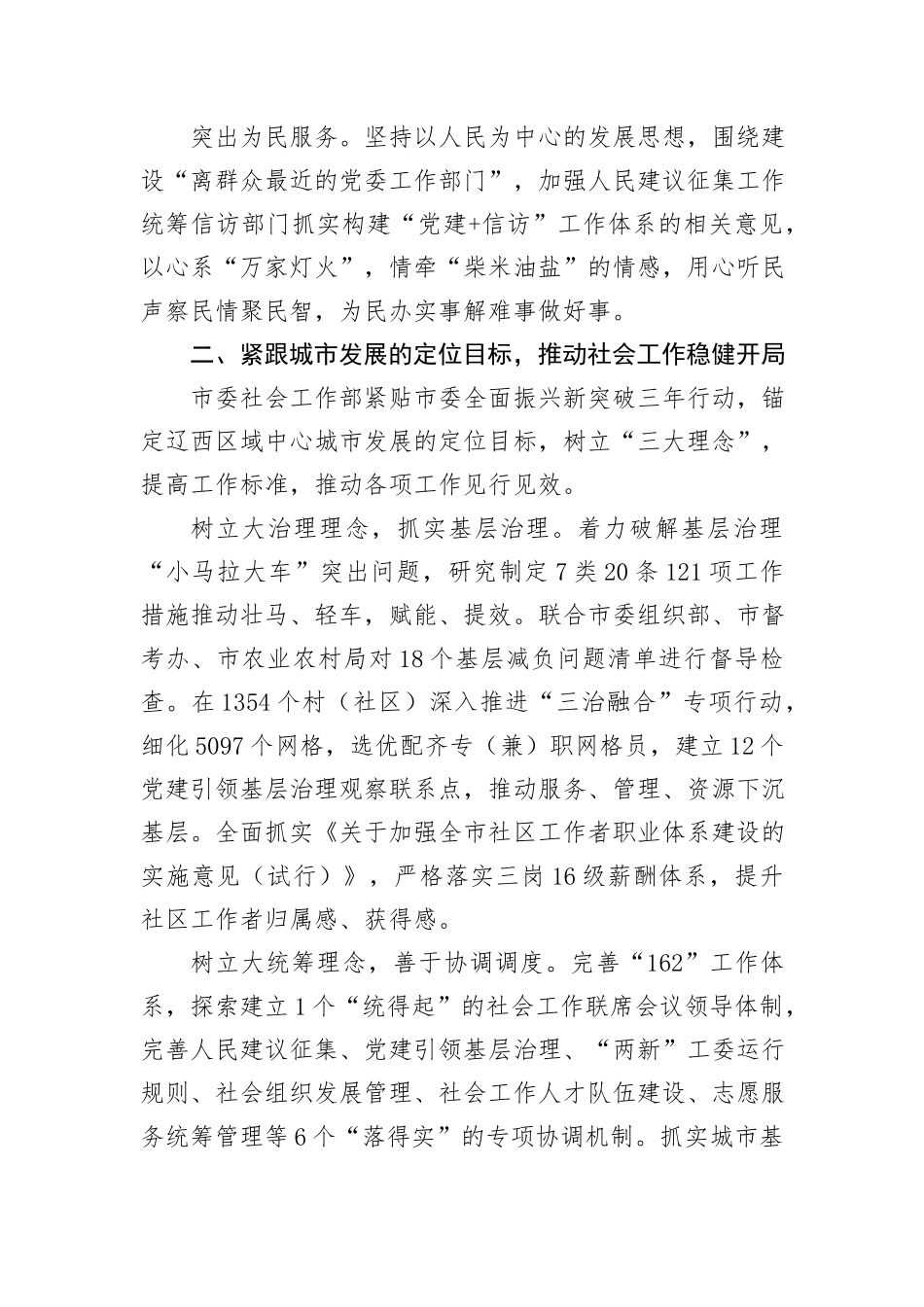 市委社会工作部部长在社会工作座谈会上的发言_第2页