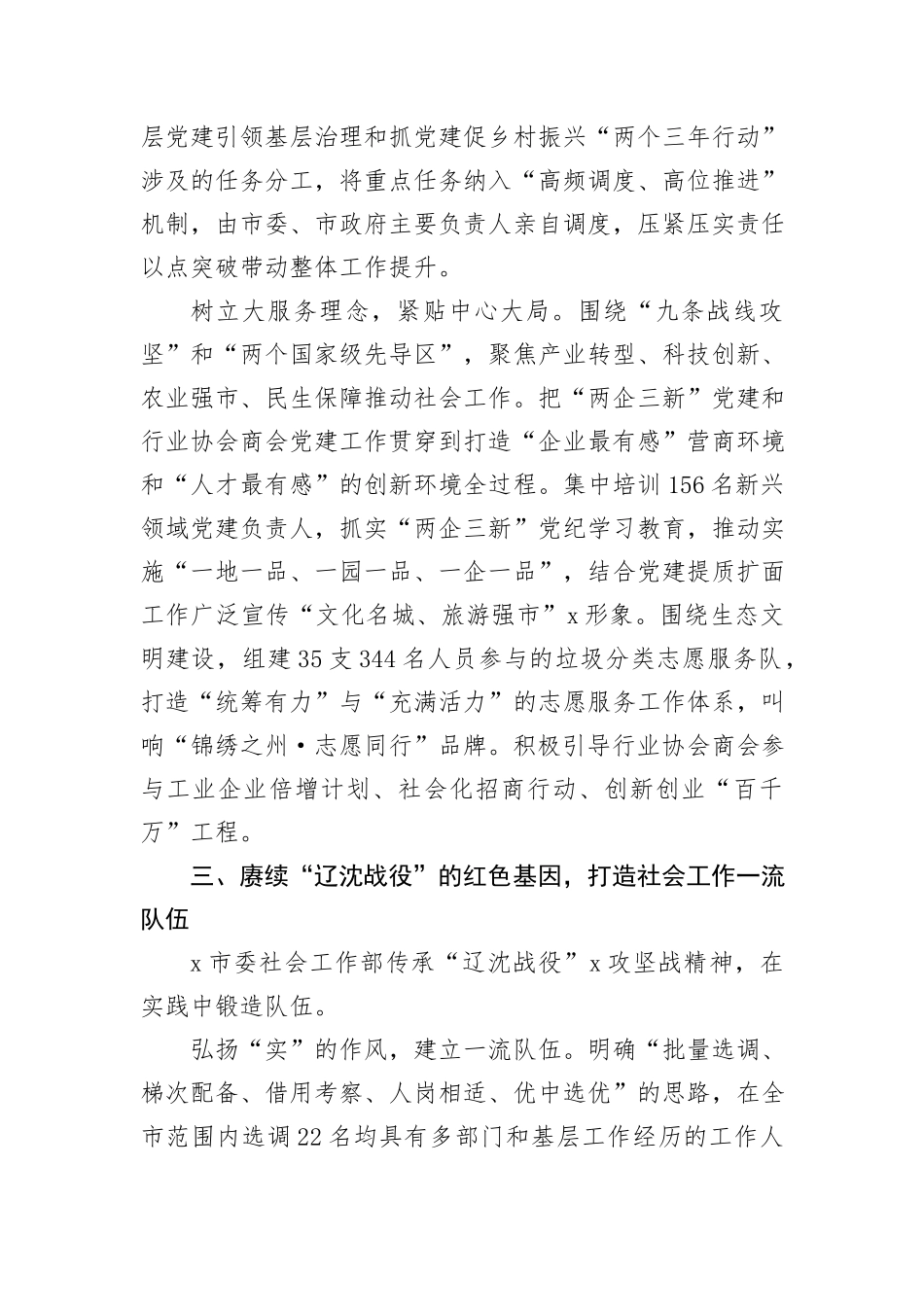 市委社会工作部部长在社会工作座谈会上的发言_第3页