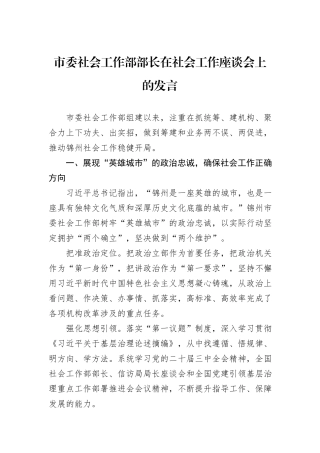 市委社会工作部部长在社会工作座谈会上的发言