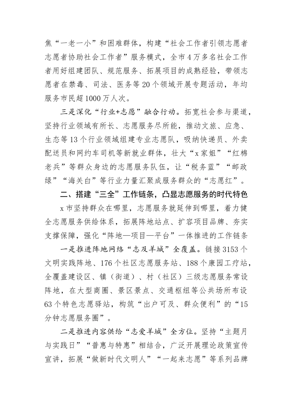 市委社会工作部部长在志愿服务工作推进会上的交流发言_第2页