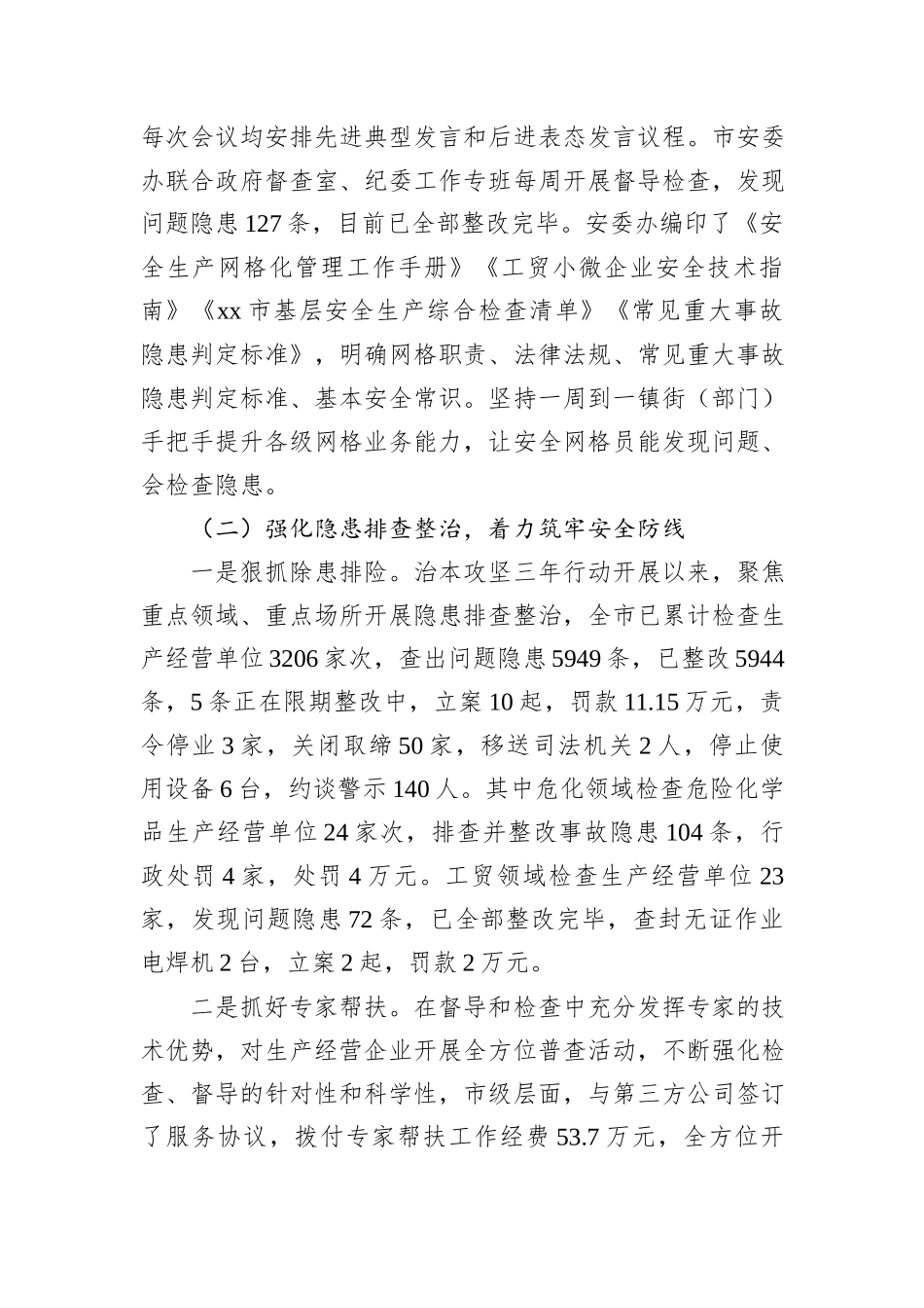 应急管理局2024年上半年工作总结及下半年工作计划_第2页