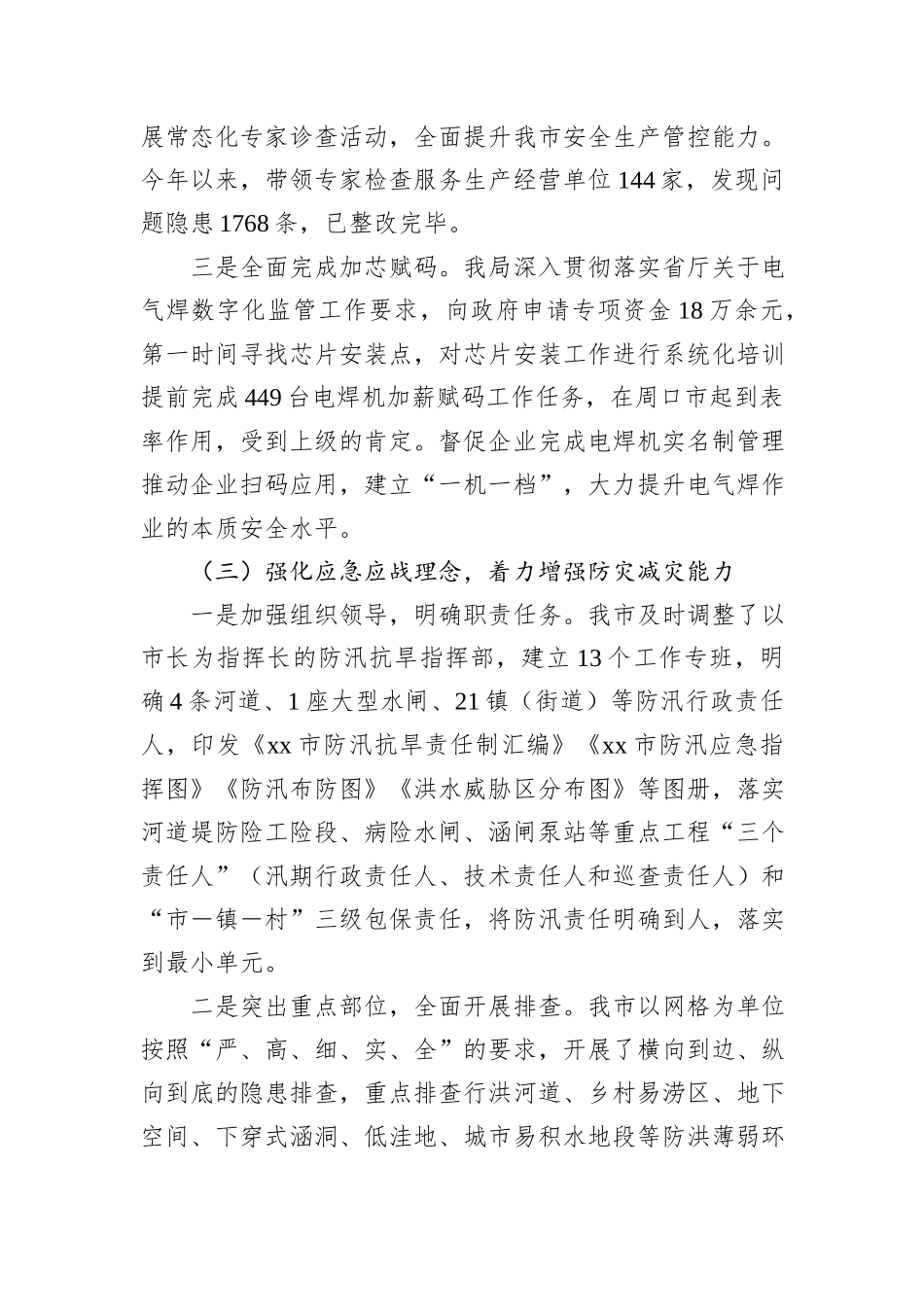 应急管理局2024年上半年工作总结及下半年工作计划_第3页