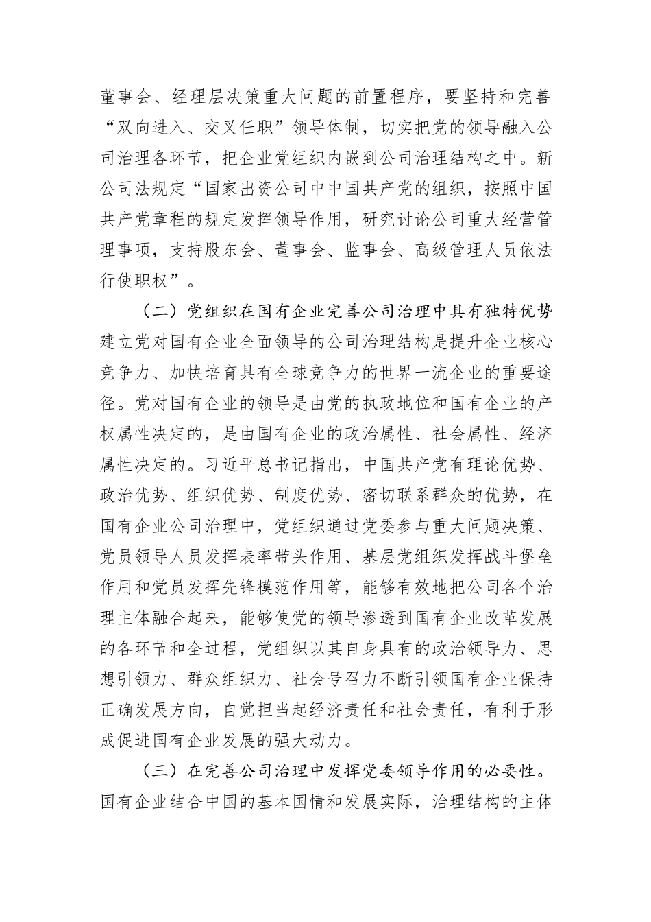 在2024年国资国企党建和全面从严治党工作会议暨党建品牌交流会上的讲话_第2页