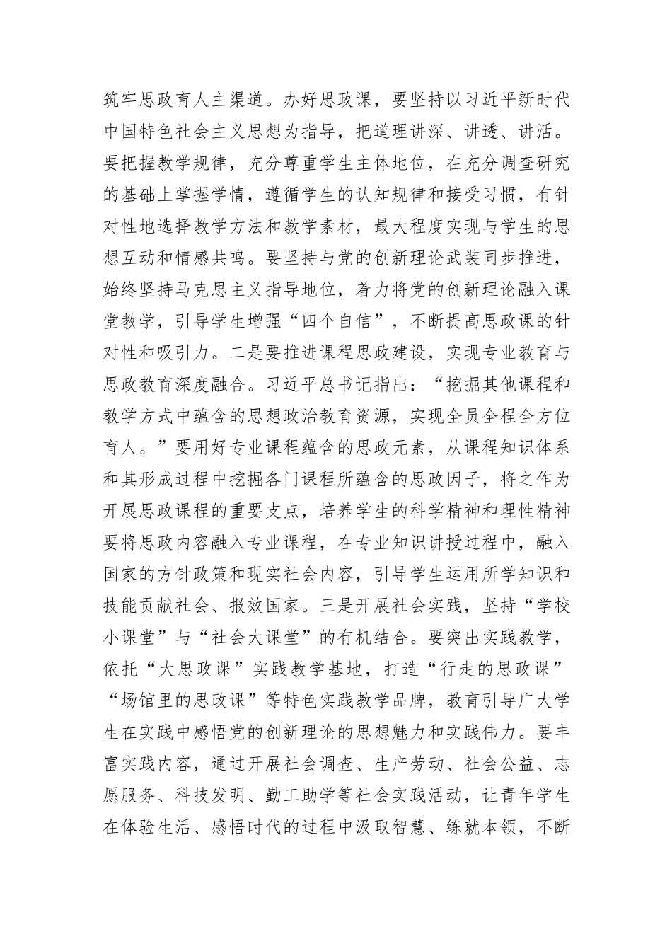 在2024年全省大中小学思政课一体化建设工作暨思政课教师座谈会上的讲话_第3页