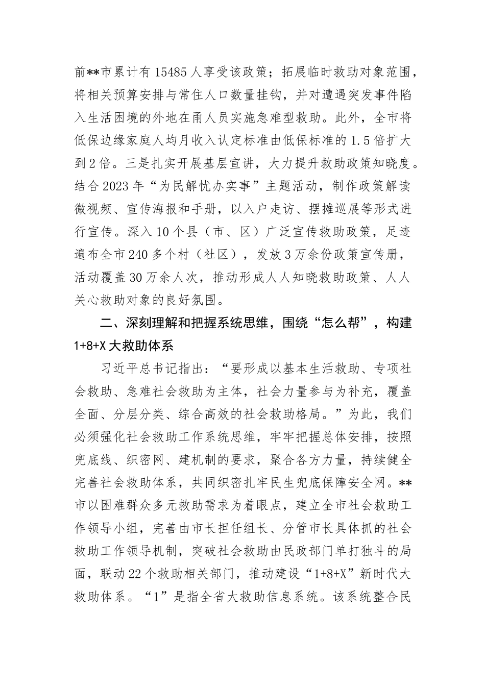 在2024年全省民生重点工作专题推进会上的汇报发言_第3页