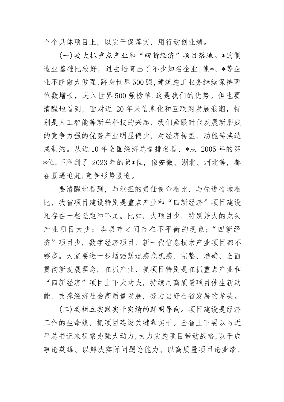 在全省重点产业项目落地推进会上的讲话_第2页