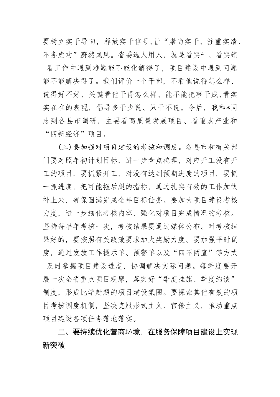 在全省重点产业项目落地推进会上的讲话_第3页