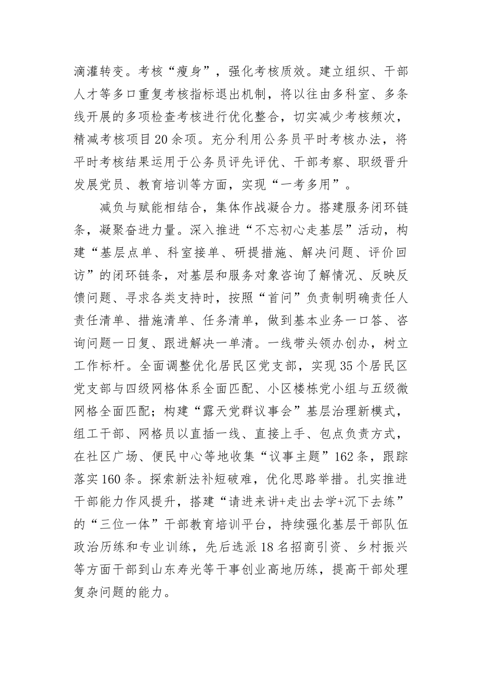 在全市基层减负工作观摩推进会上的交流发言_第2页