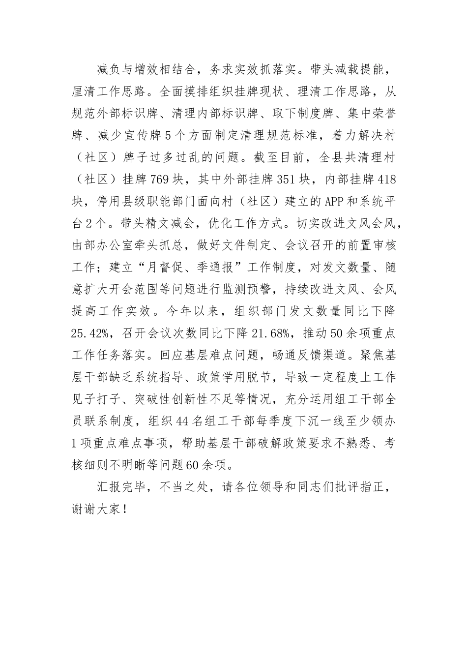 在全市基层减负工作观摩推进会上的交流发言_第3页