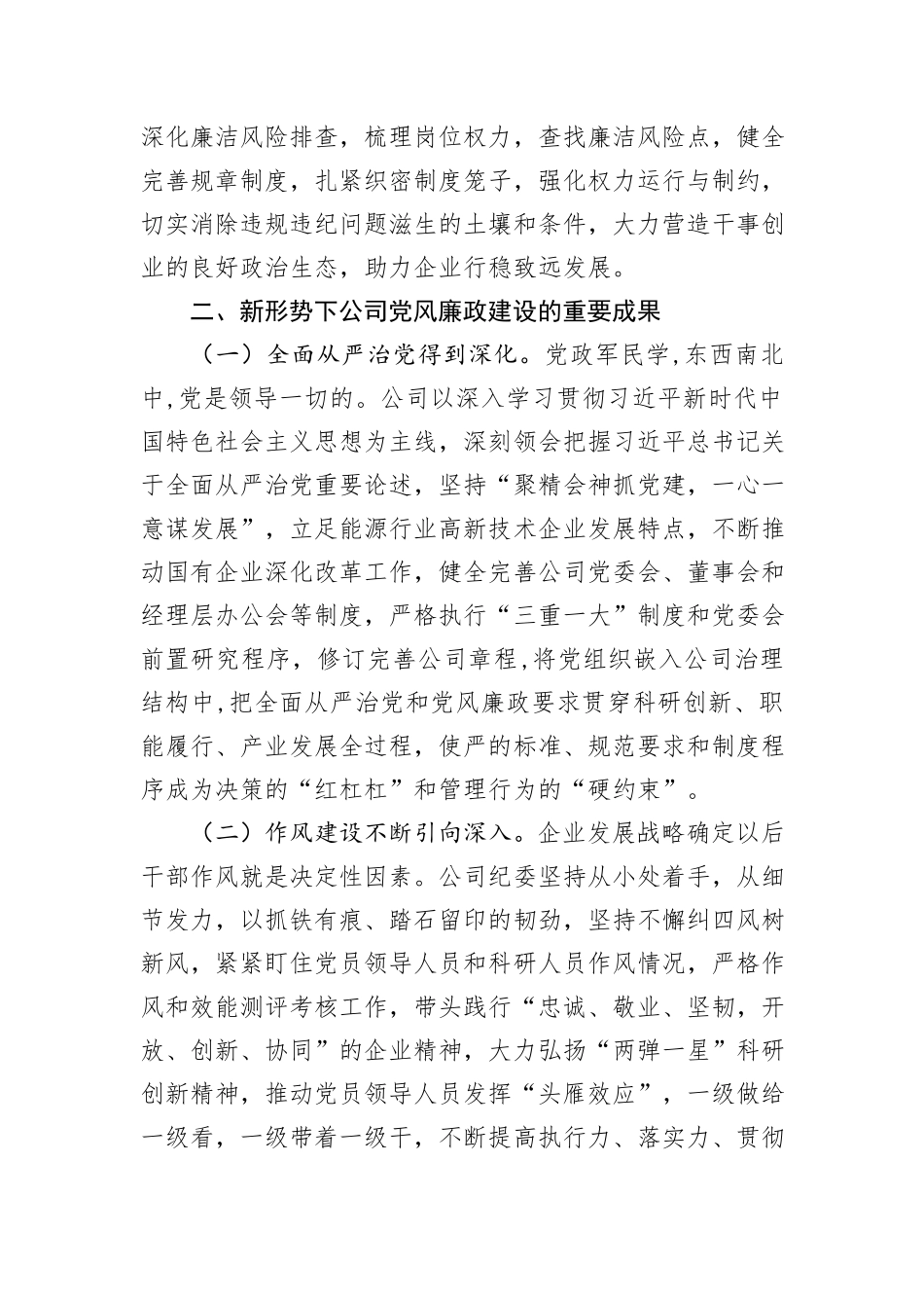 在深入推进新时代国有企业党风廉政建设工作会议上的讲话_第3页