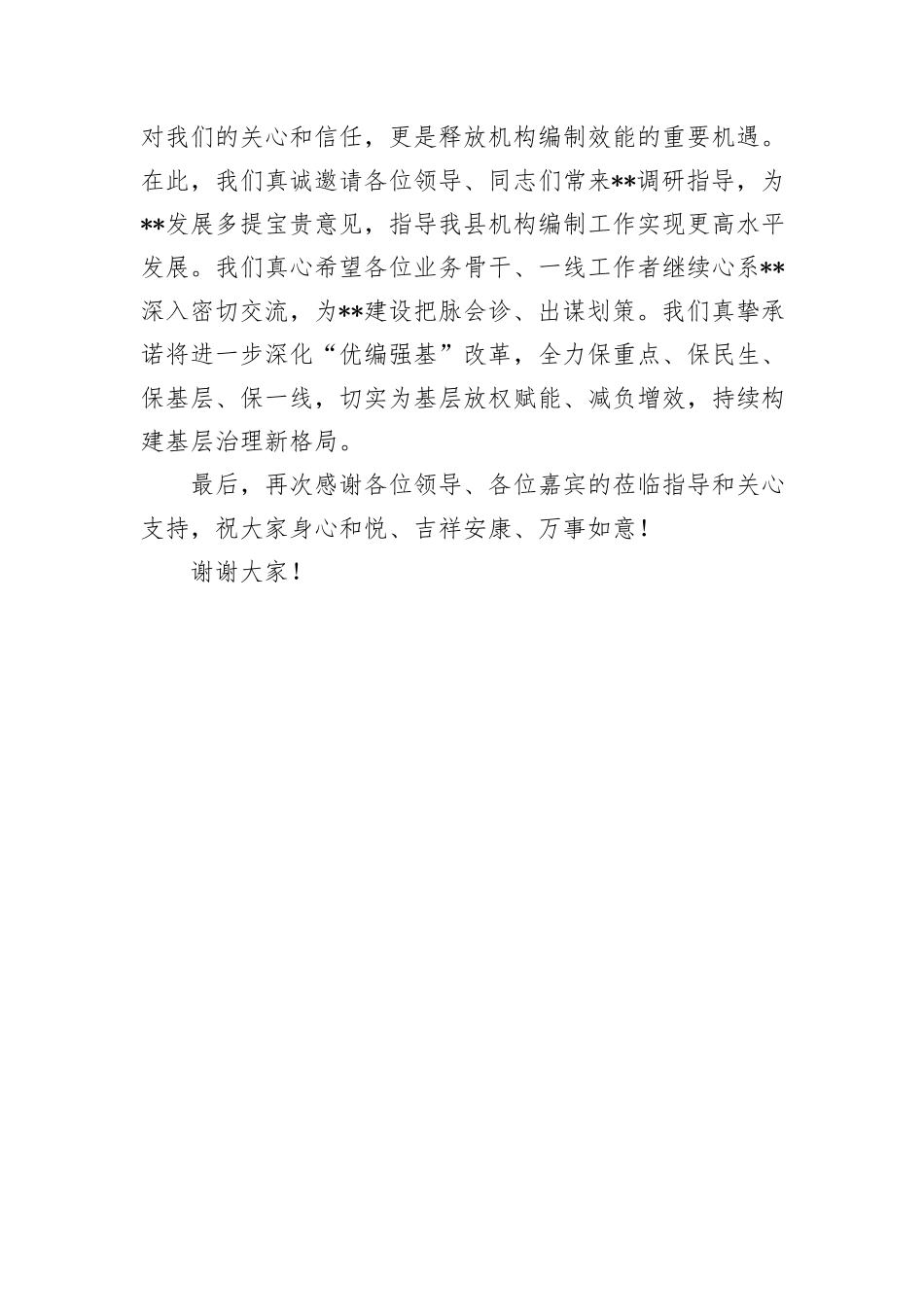 在市机构编制推进基层治理效能提升工作会议上的致辞_第3页