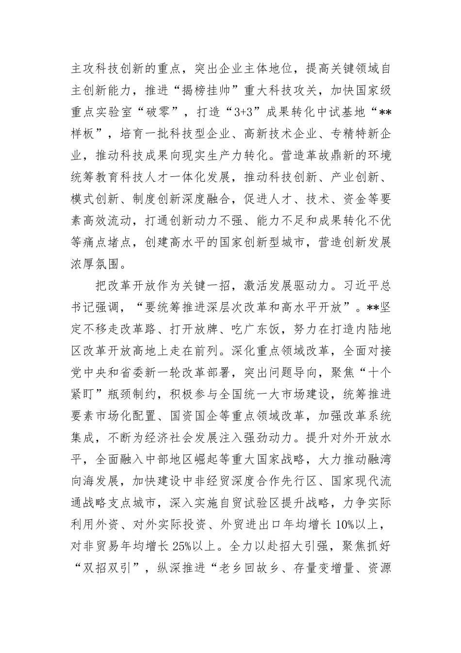 在市委专题传达二十届三中全会精神研讨交流会上的讲话_第2页