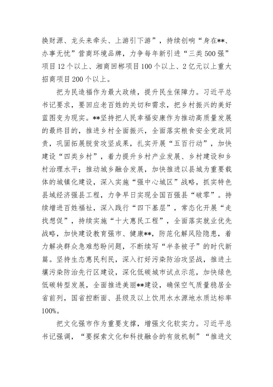 在市委专题传达二十届三中全会精神研讨交流会上的讲话_第3页
