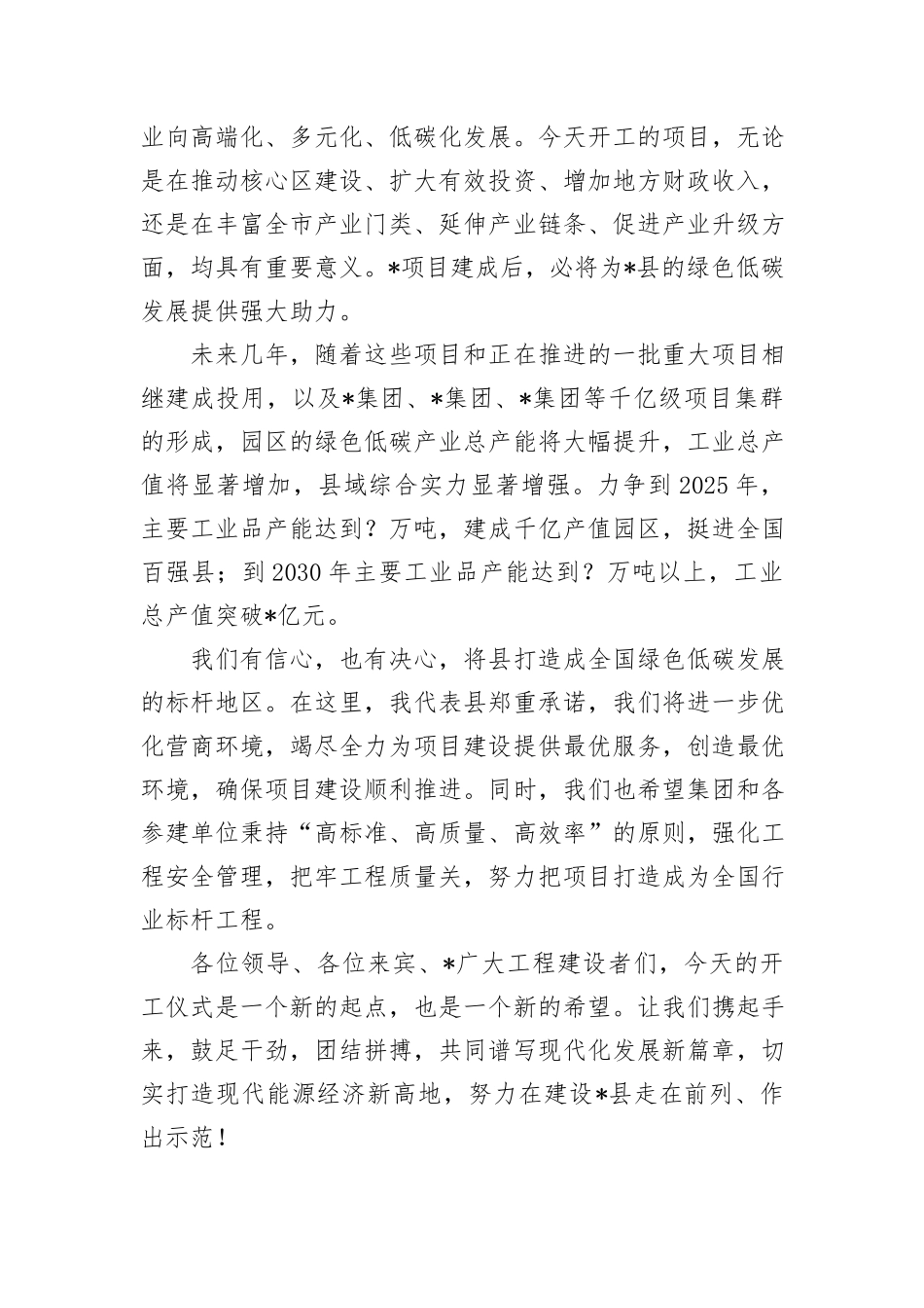 在重点项目集中开工仪式的致辞_第2页