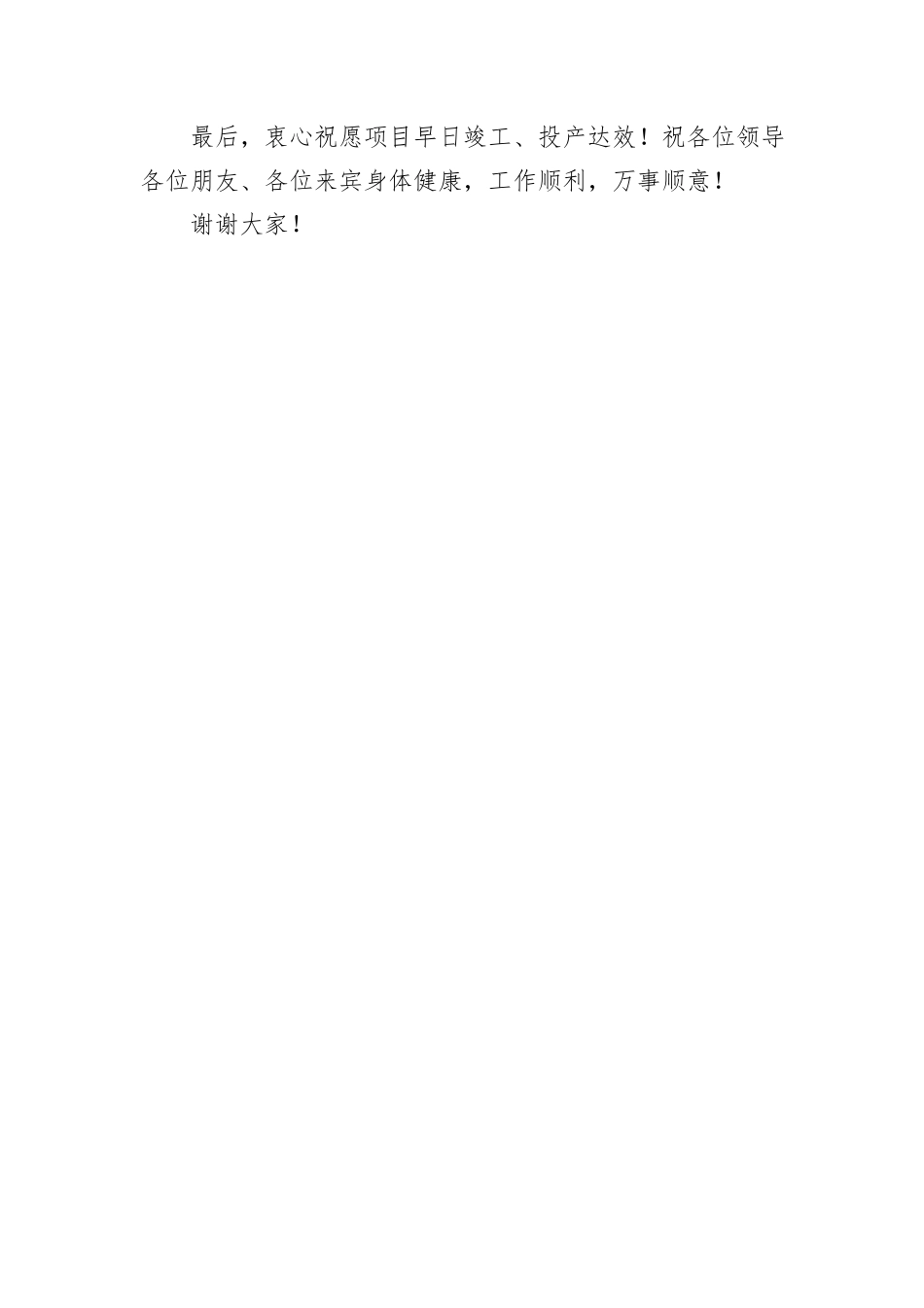在重点项目集中开工仪式的致辞_第3页