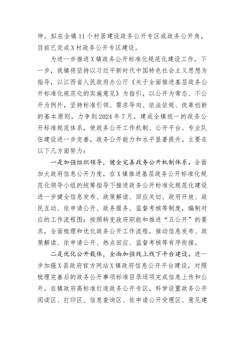 镇在全市基层政务公开“对标先进提升质效”行动暨业务培训会上的发言_第2页