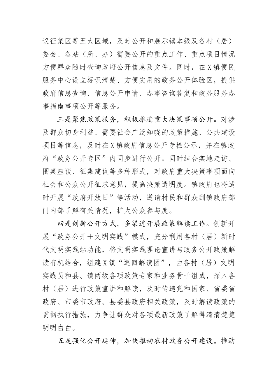 镇在全市基层政务公开“对标先进提升质效”行动暨业务培训会上的发言_第3页