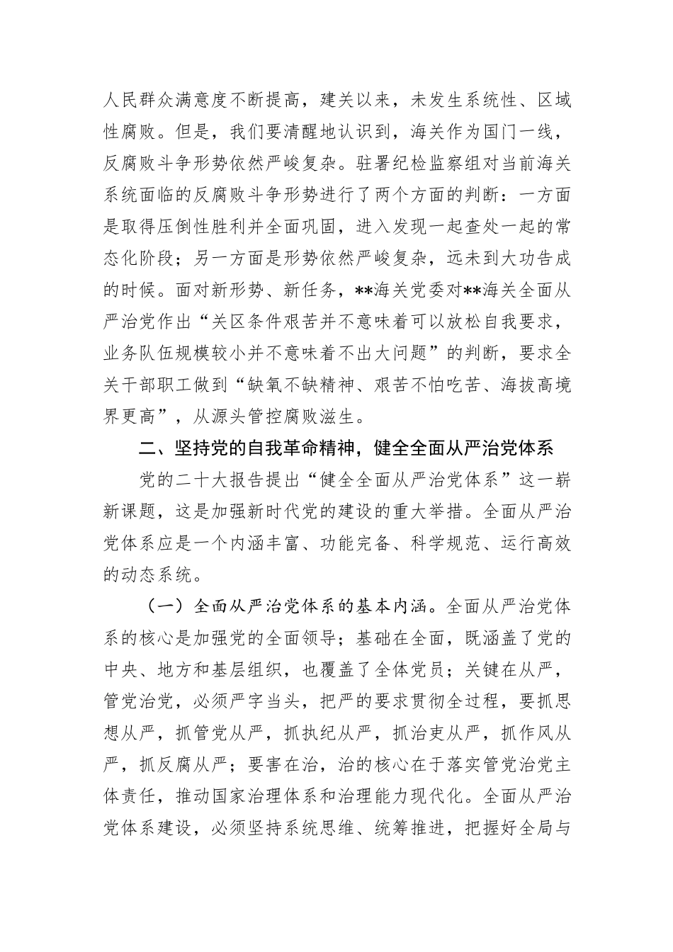 党课：坚持以党的自我革命精神为指引+不断推进正风肃纪反腐向纵深发展_第3页