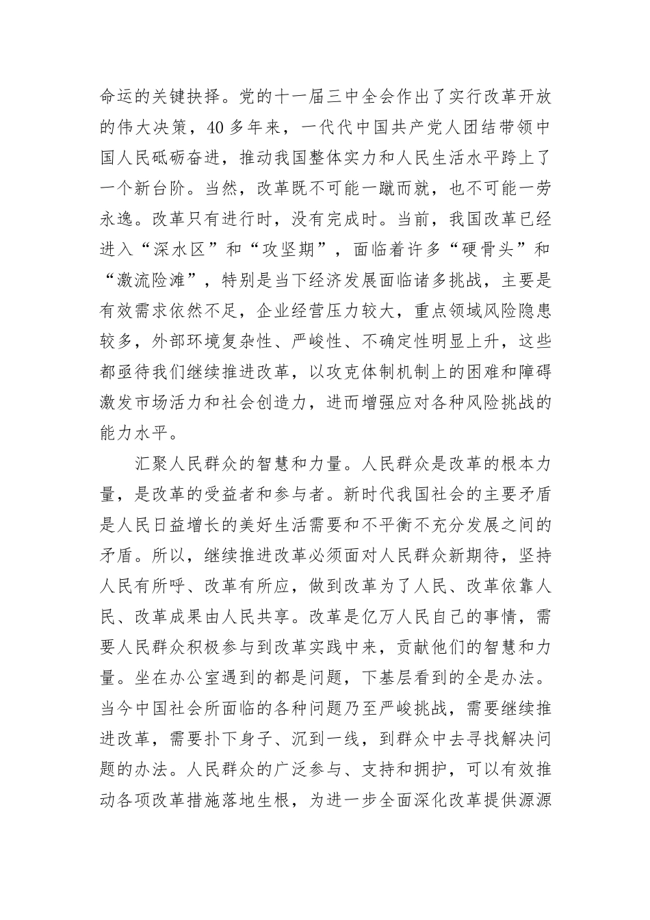 党课：坚定不移将全面深化改革进行到底+奋力谱写中国式现代化新篇章_第2页