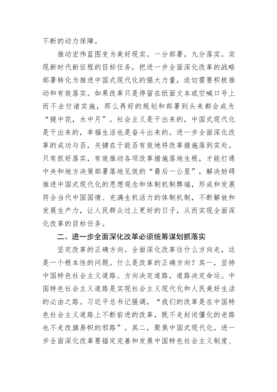 党课：坚定不移将全面深化改革进行到底+奋力谱写中国式现代化新篇章_第3页
