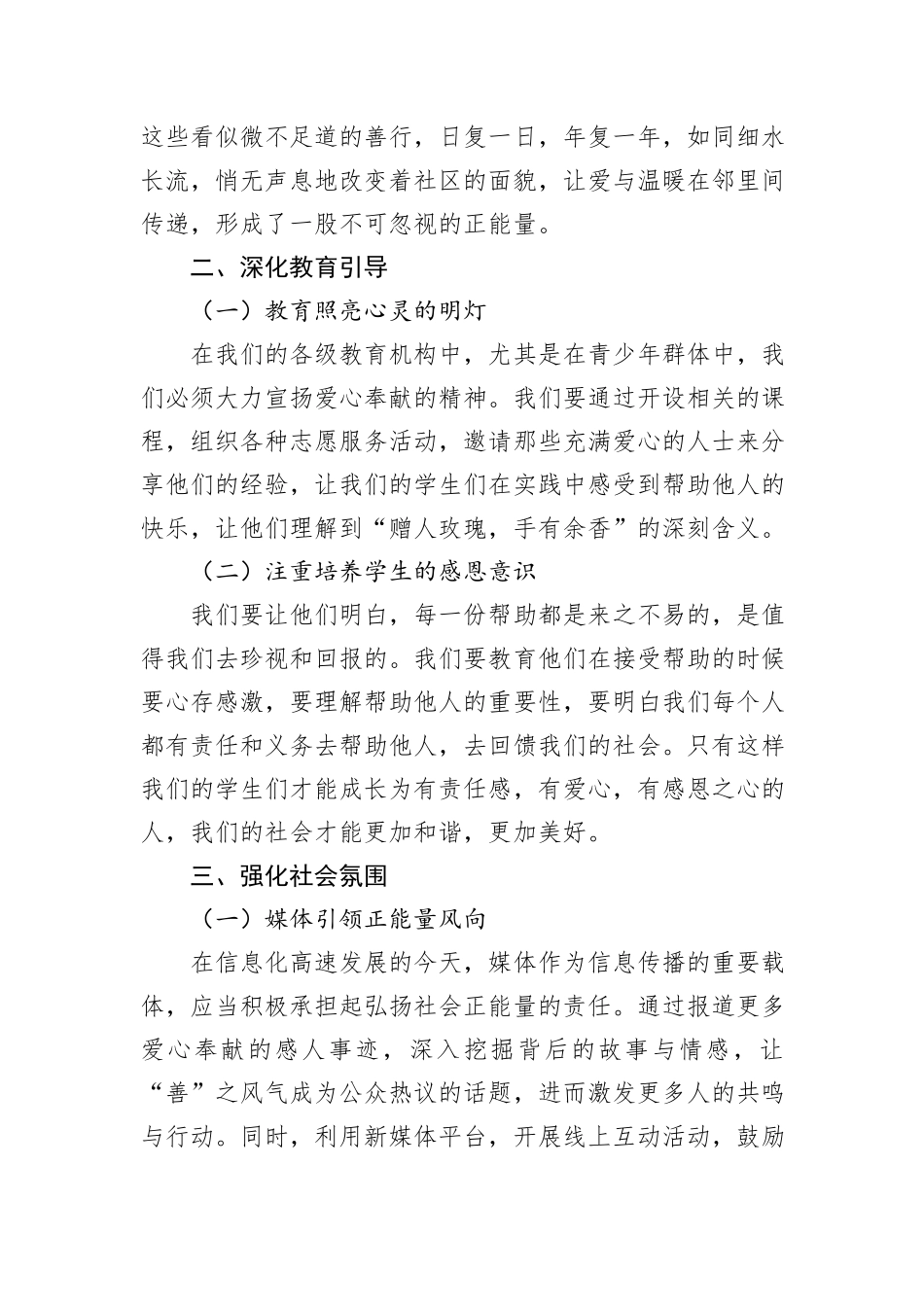 党课讲稿：爱心奉献，营造“善”之风_第2页