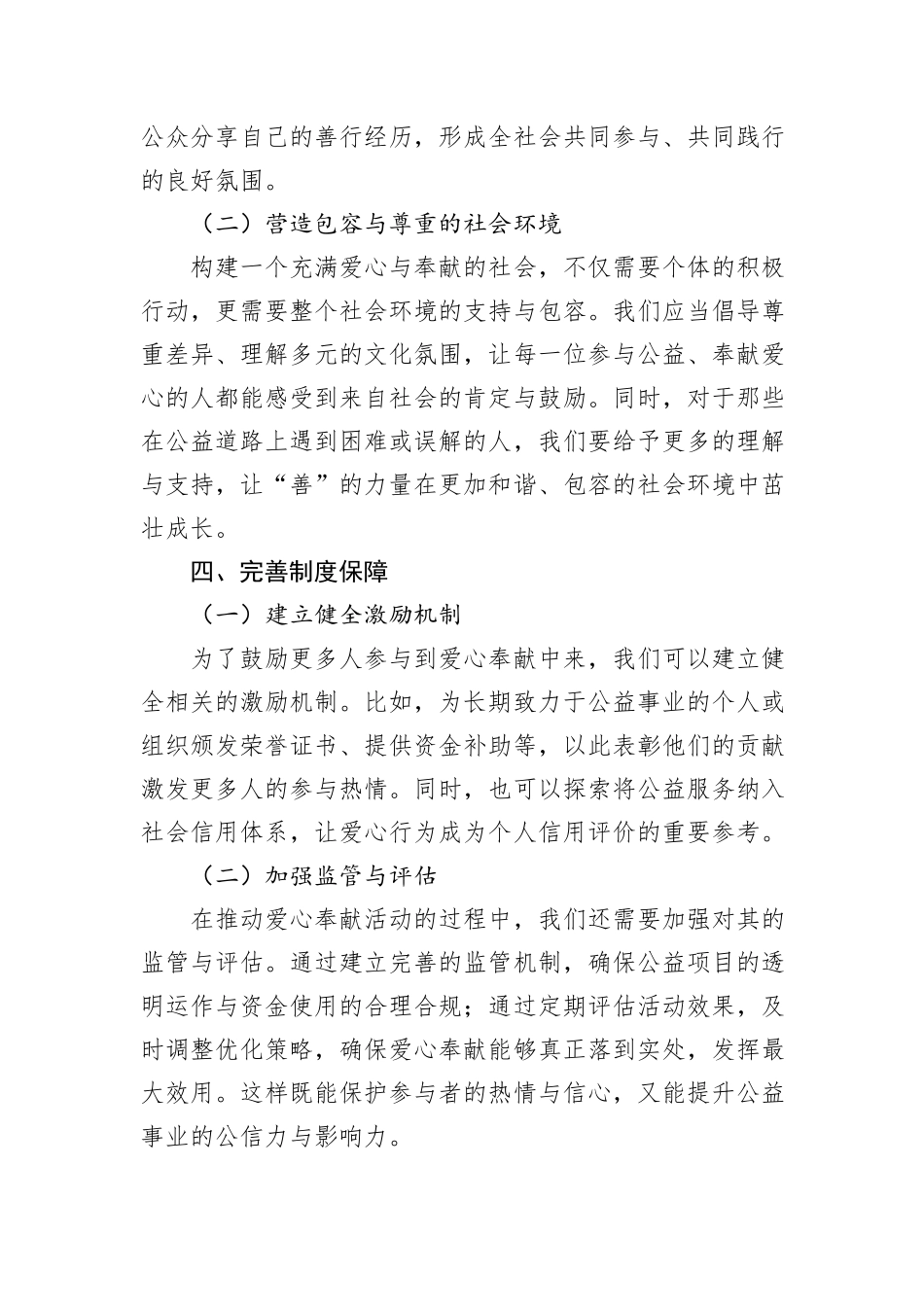 党课讲稿：爱心奉献，营造“善”之风_第3页