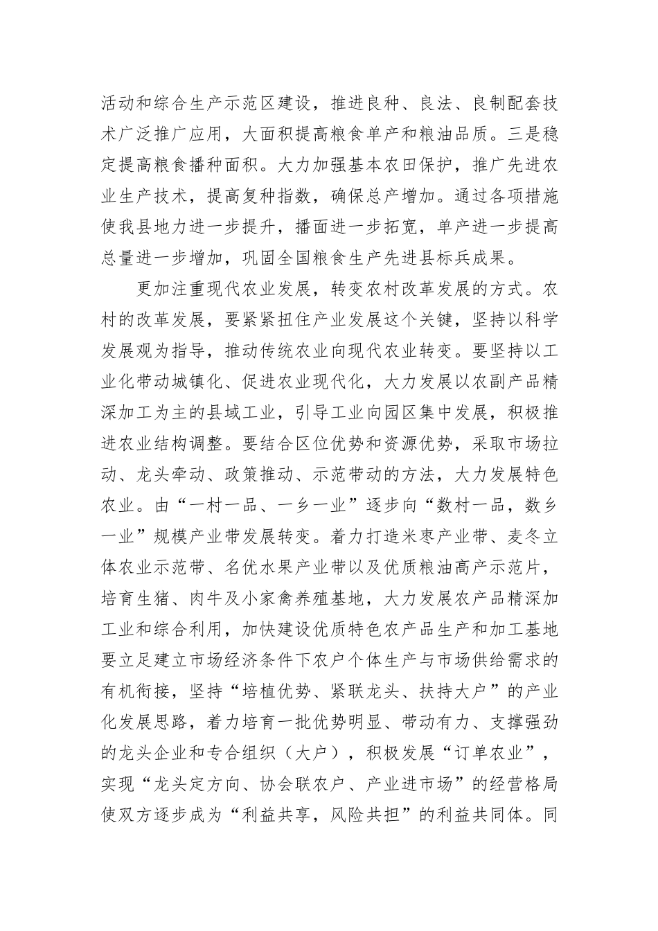 党员领导干部在学习贯彻党的二十届三中全会精神专题座谈会上的研讨发言汇编（7篇）_第3页