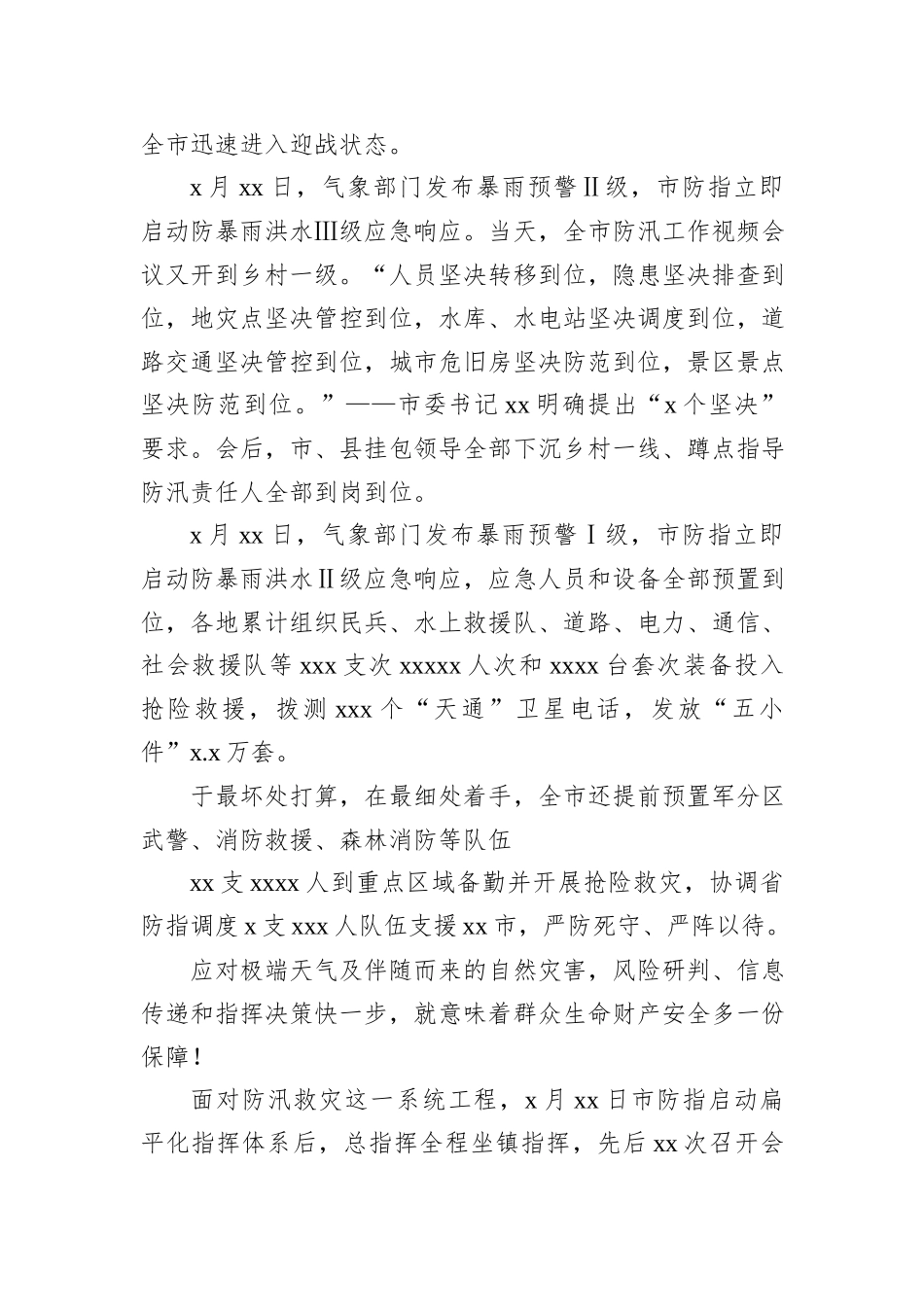 防御极端暴雨洪涝灾害综述材料_第3页