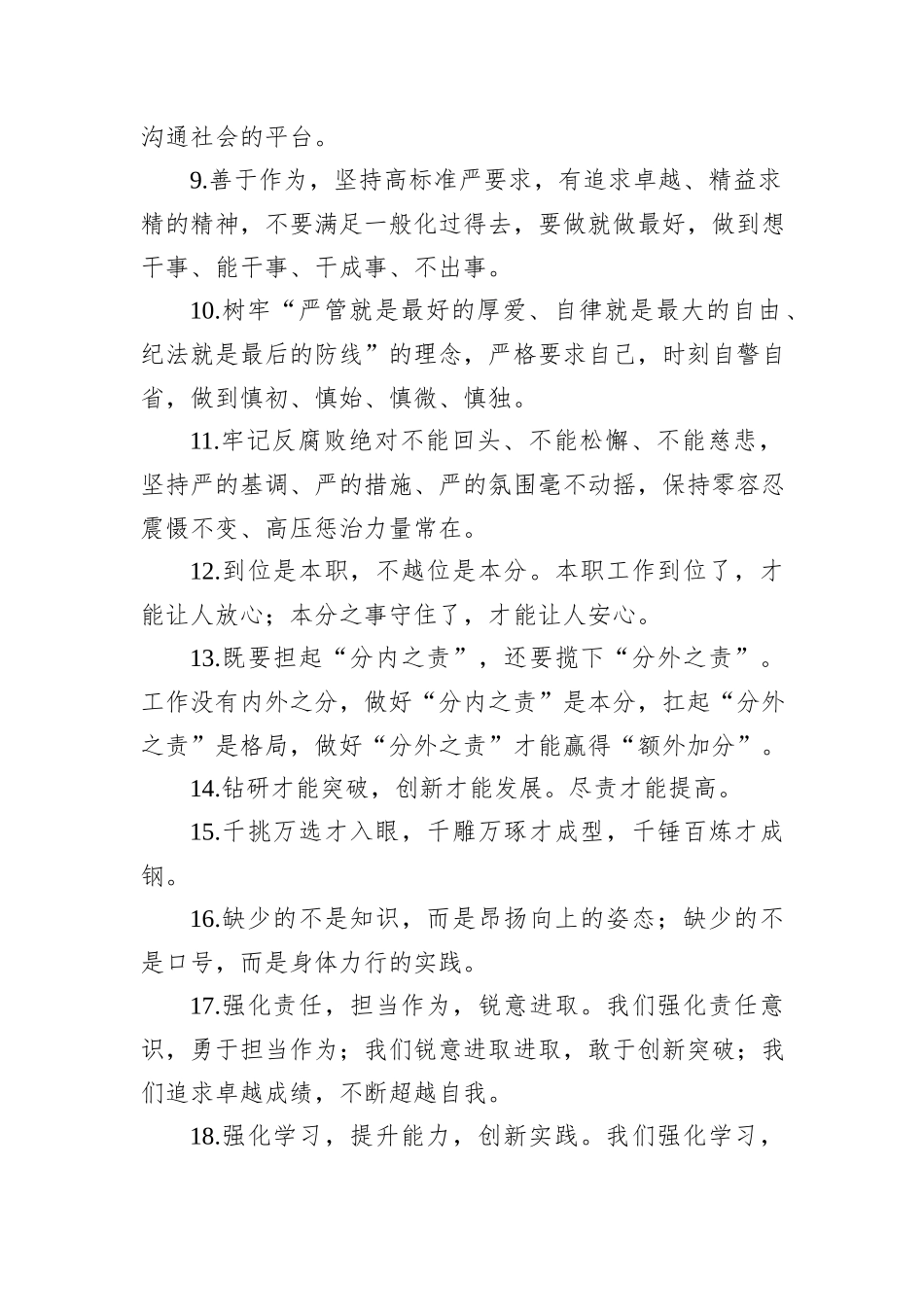 金句精选100句（20240730）_第2页