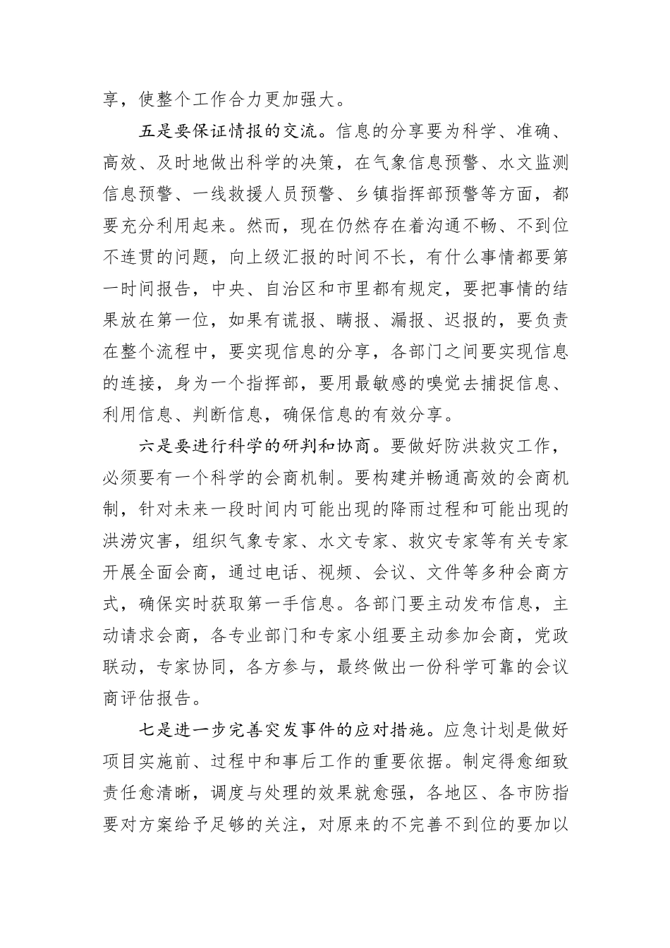 领导干部在防汛工作视频调度会上的讲话_第3页