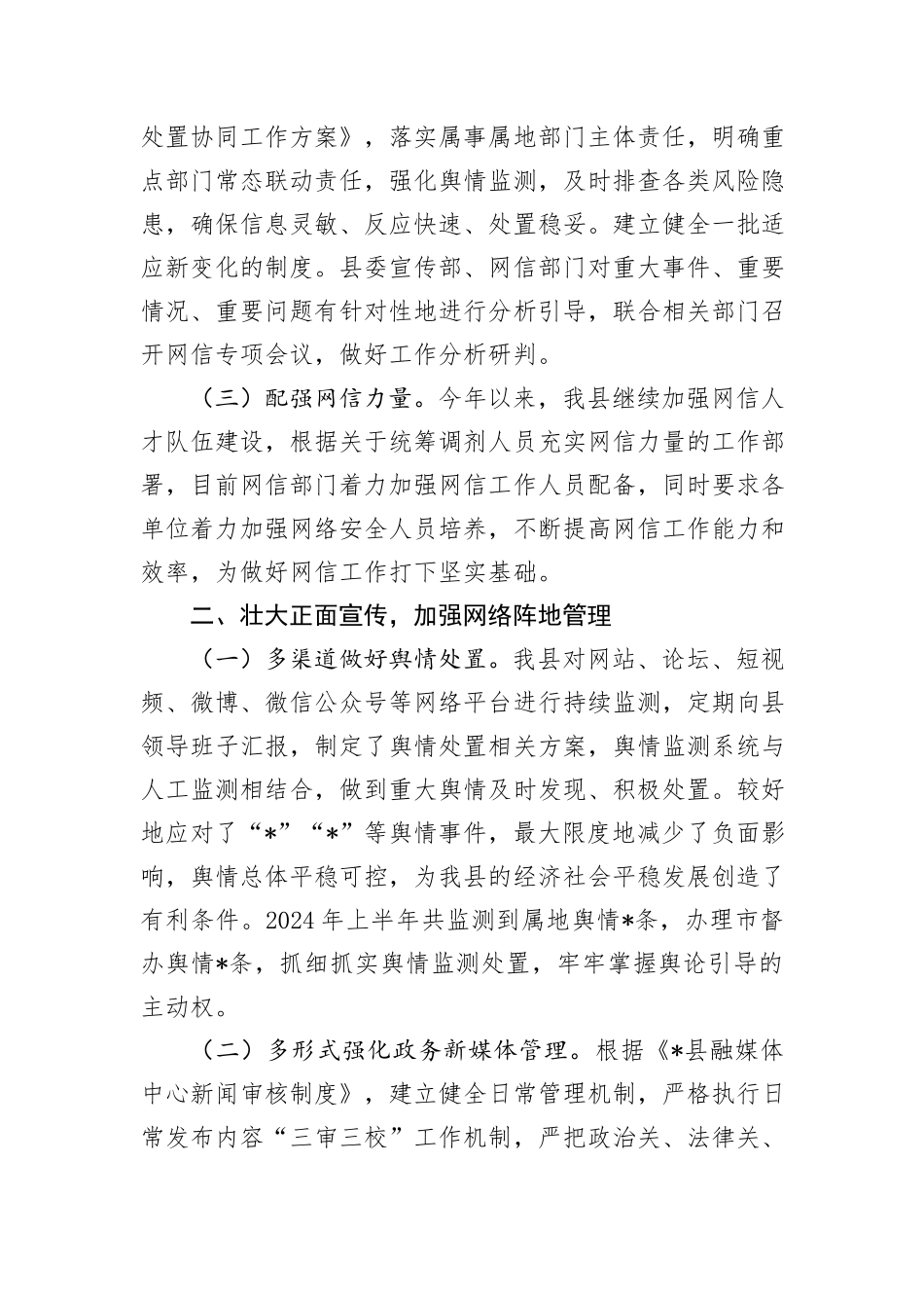 某县网络安全工作责任制专题2024年上半年工作总结_第2页
