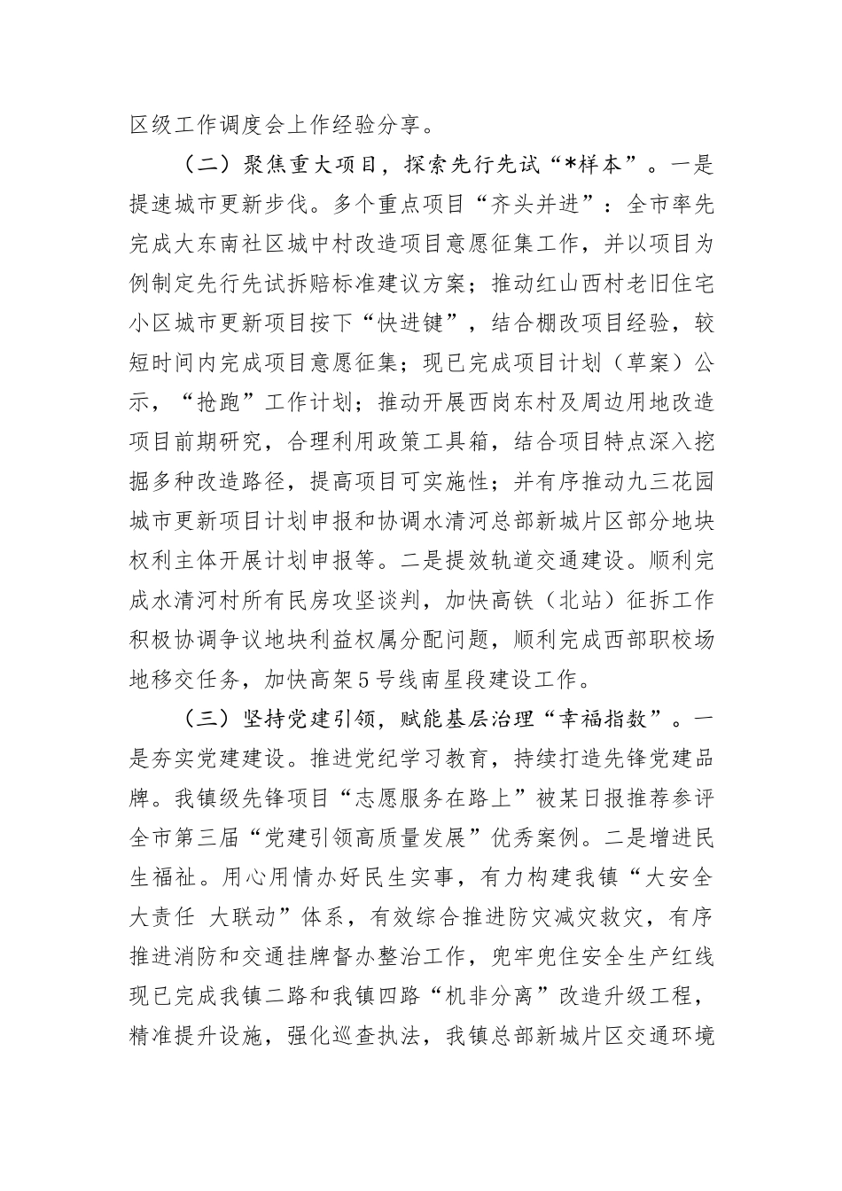 某镇2024年上半年工作总结和下半年工作计划_第2页