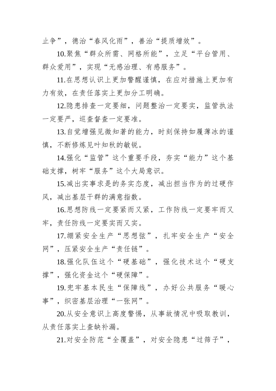 排比句80例（20240730）_第2页