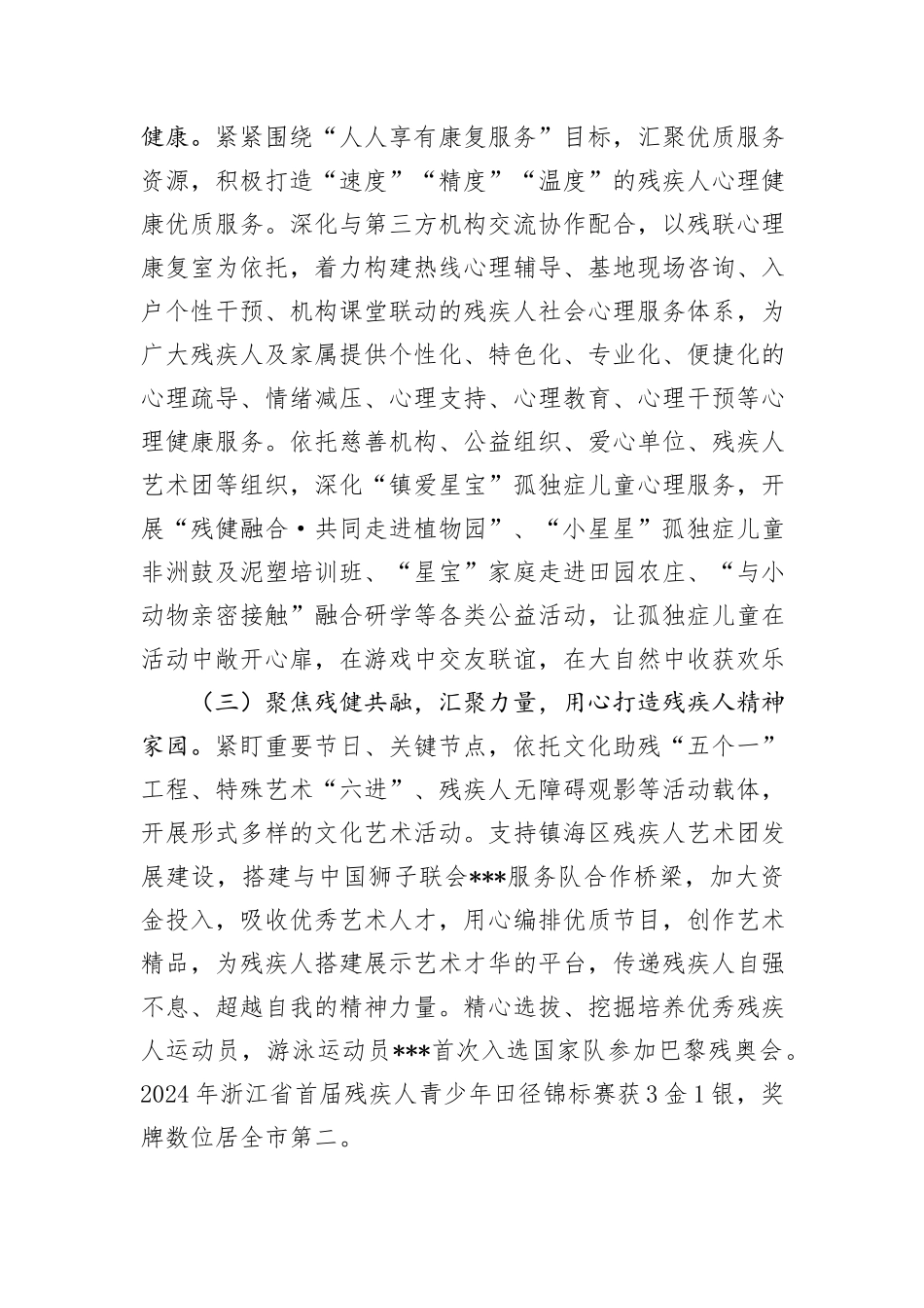 区残联理事长在全市残联系统半年度工作会议上汇报发言_第2页