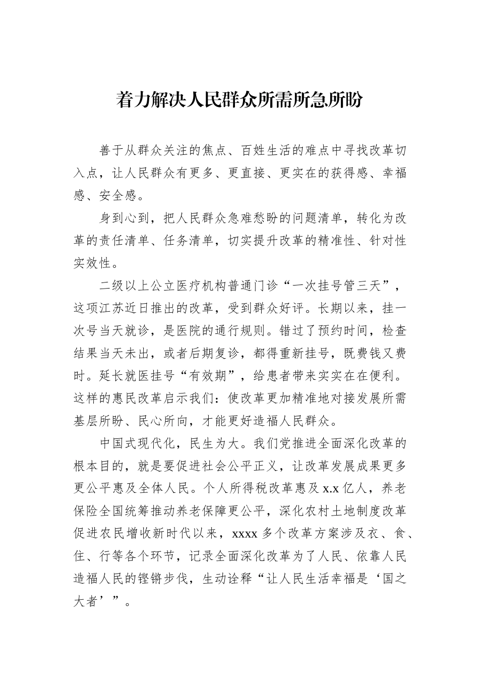 深化改革主题研讨发言材料汇编（15篇）_第3页