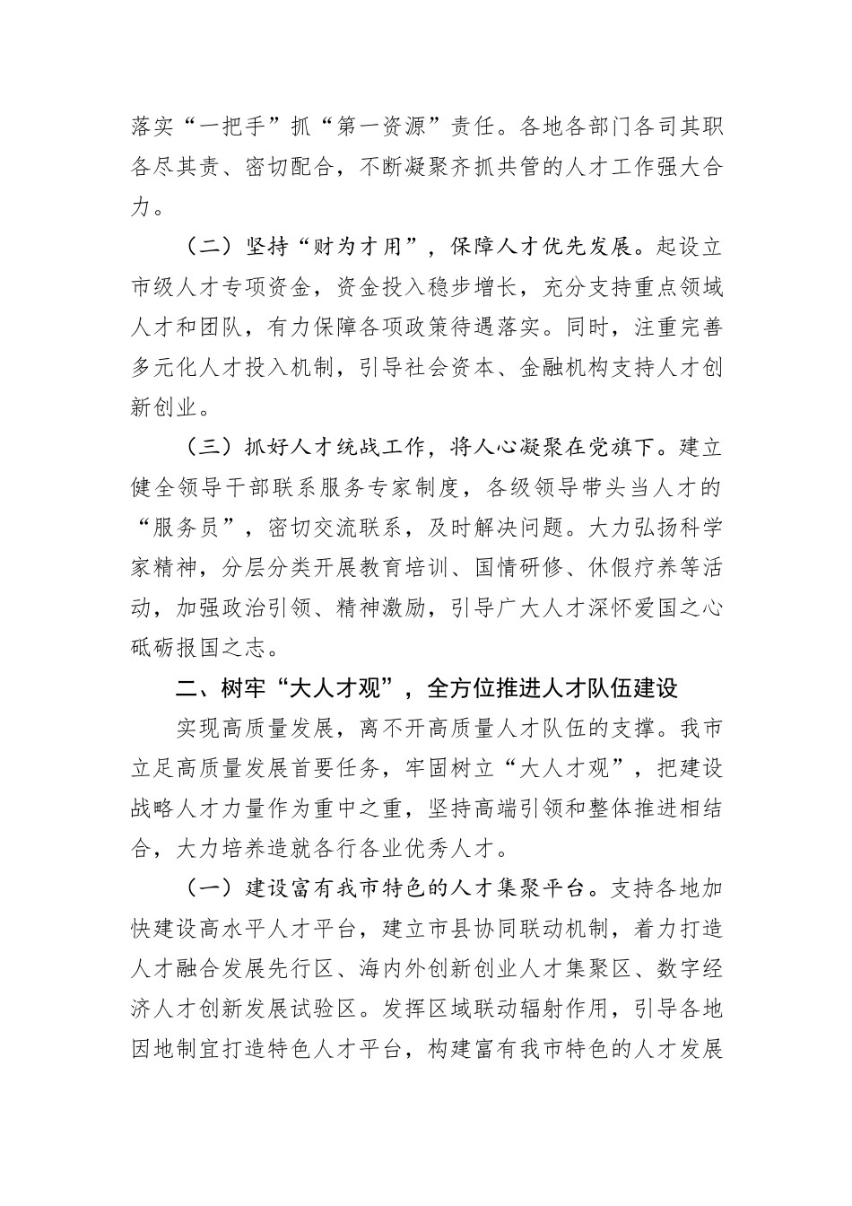 市人才工作总结：深入实施新时代人才强市战略+让我市成为各类人才大有可为的热土_第2页