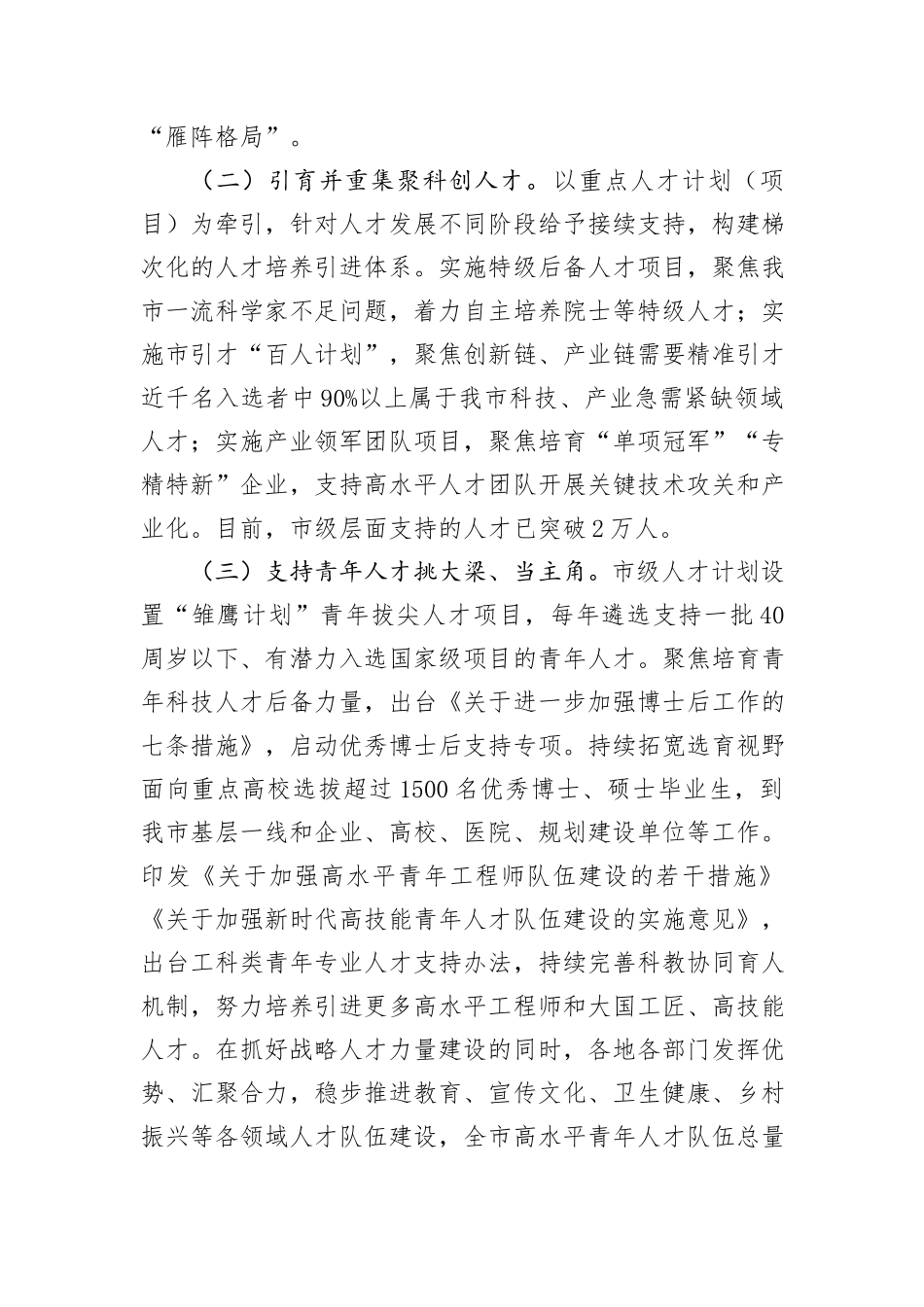 市人才工作总结：深入实施新时代人才强市战略+让我市成为各类人才大有可为的热土_第3页