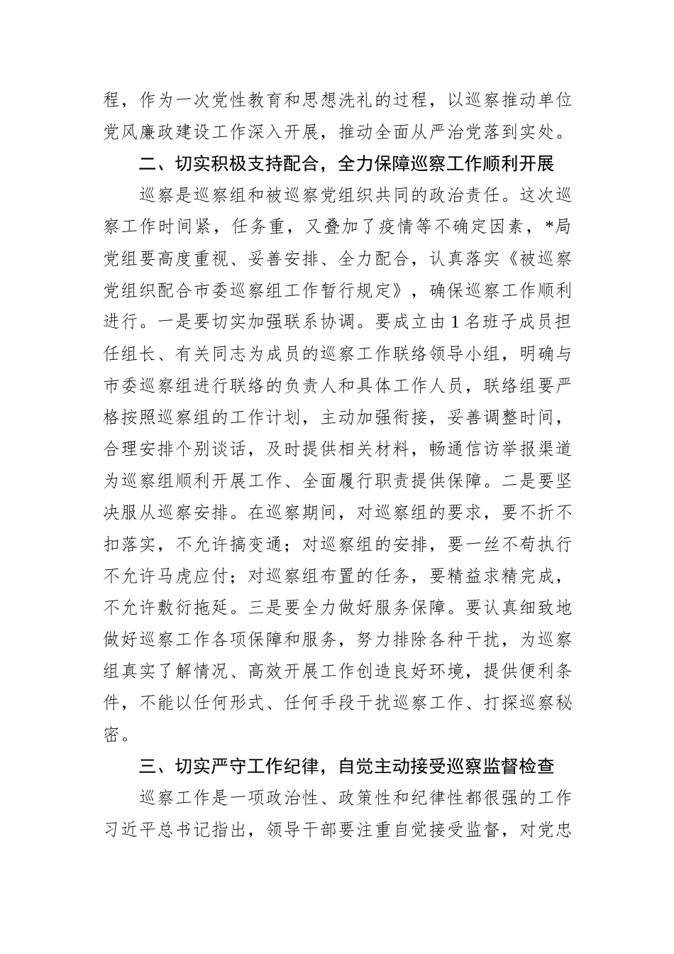 市委领导在巡察进驻动员会上的讲话_第2页