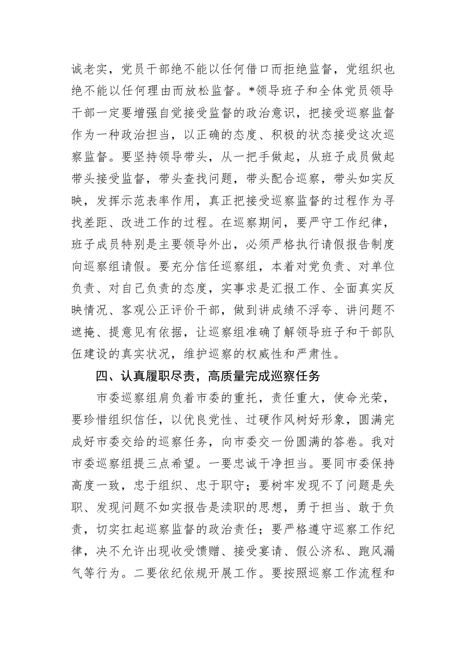 市委领导在巡察进驻动员会上的讲话_第3页