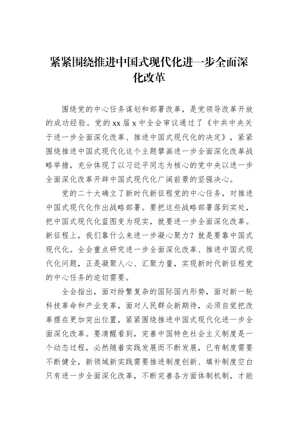 学习二十届三中全会精神心得体会汇编（8篇）（通用）_第2页