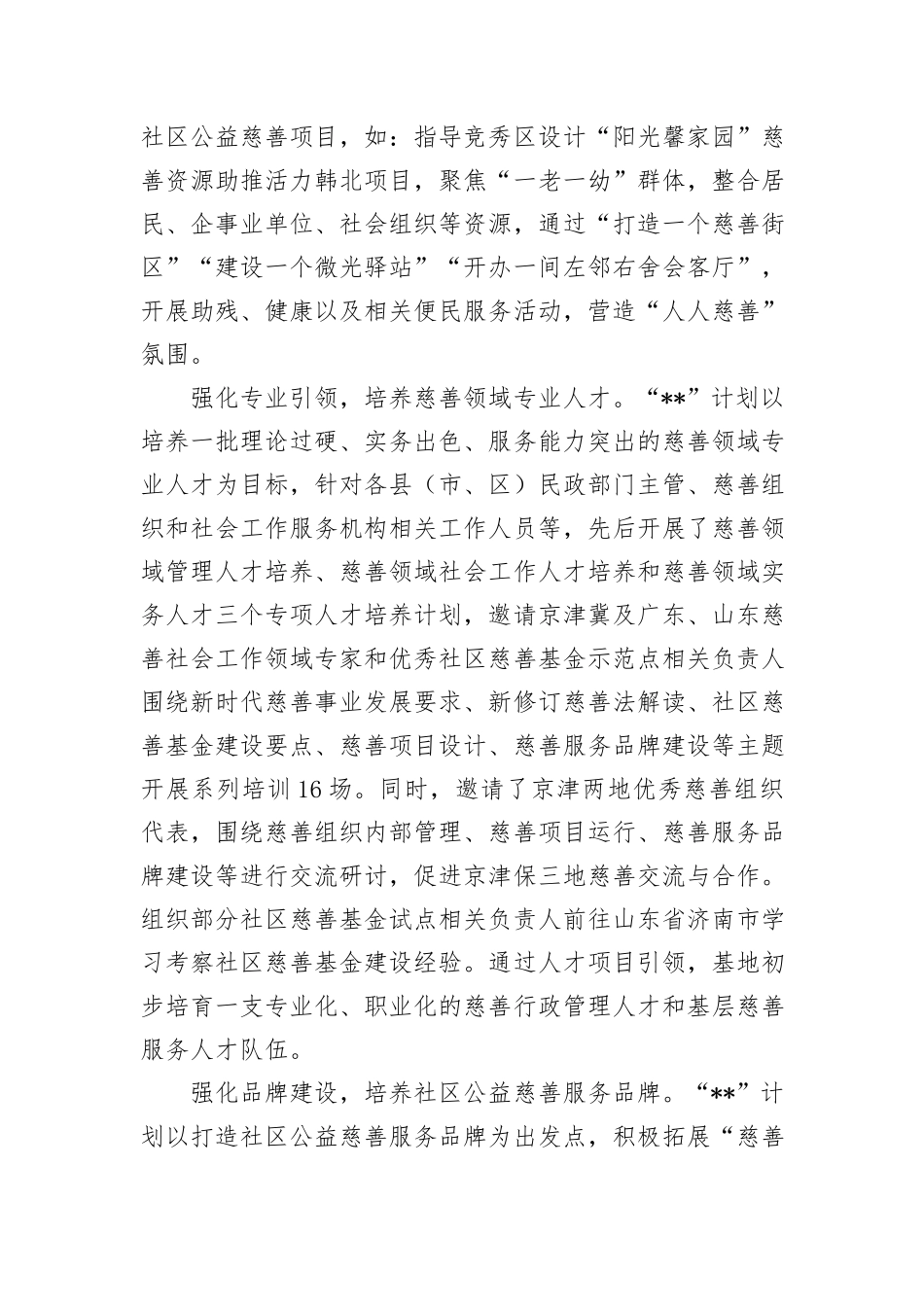 在2024年全省慈善事业高质量发展推进会上的交流发言_第2页