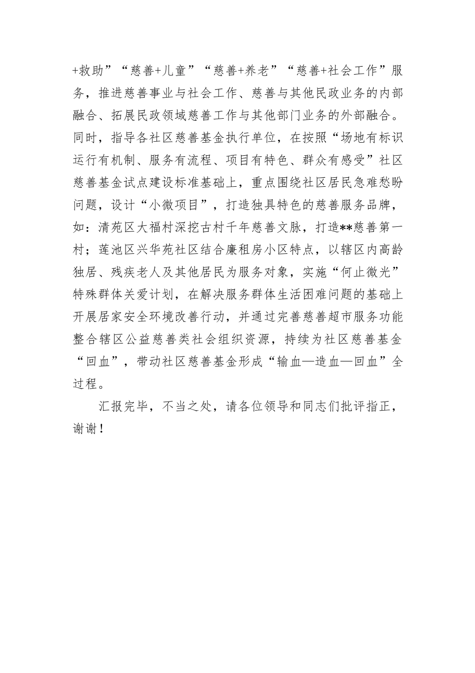 在2024年全省慈善事业高质量发展推进会上的交流发言_第3页