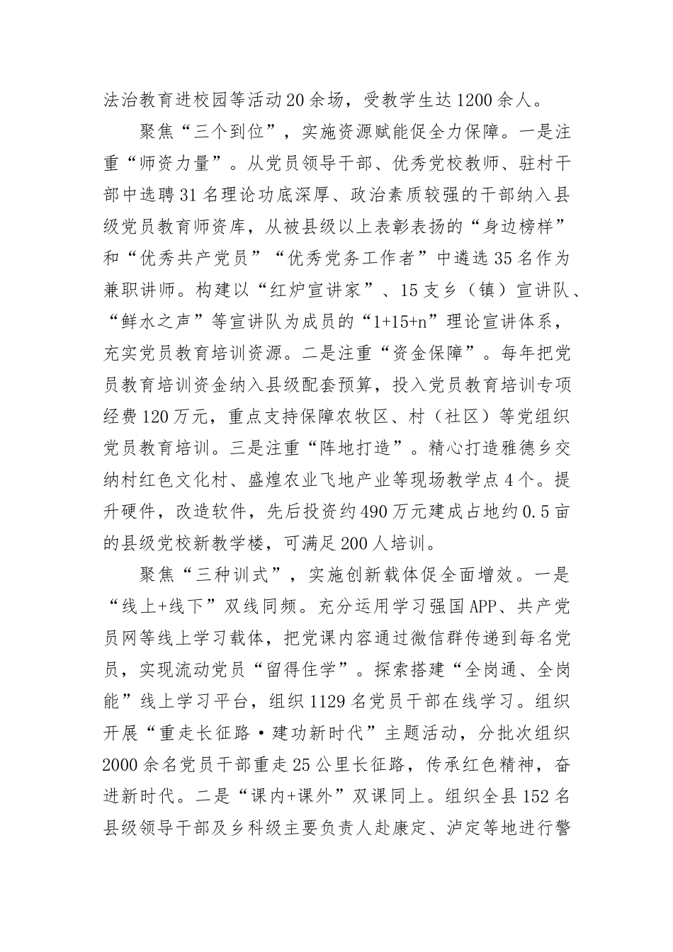 在2024年全州党员教育培训工作年中推进会上的汇报发言_第2页
