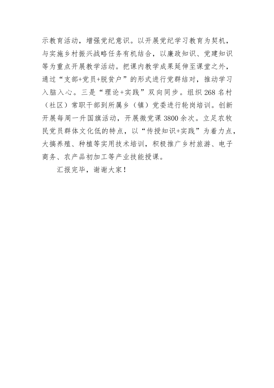在2024年全州党员教育培训工作年中推进会上的汇报发言_第3页
