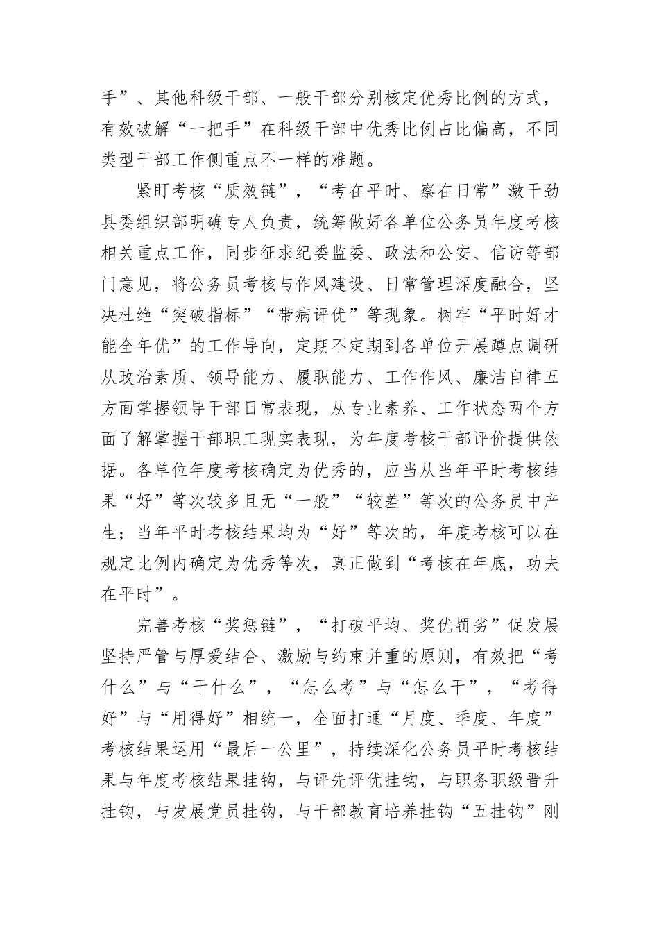 在公务员考核工作调研座谈会上的交流发言_第2页